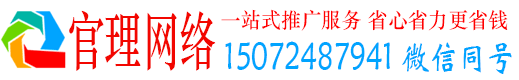 常德官理网络推广竞价