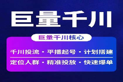 短视频平台推广开户费用案例分享
